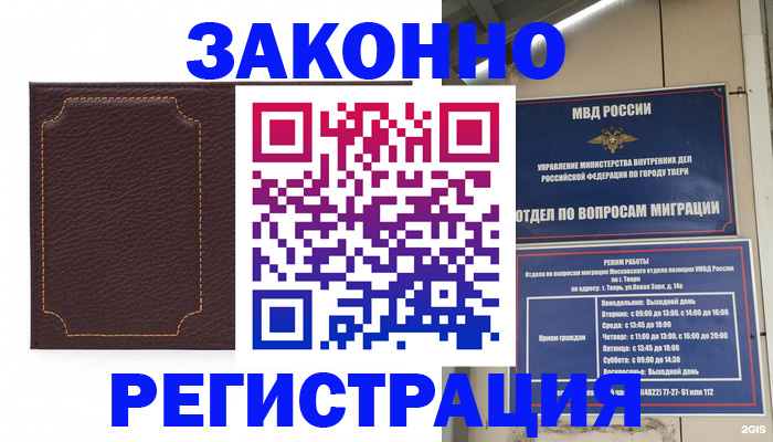 временная регистрация законно в Ненецком АО